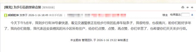 远安步行街乱停的车被贴条子了附近居民激动发帖点赞希望交警天天